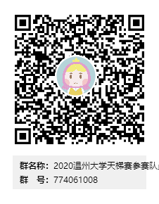 2020日本色情
天梯赛参赛队员海选群群二维码